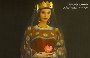 اولین فرمانده زن ایرانی